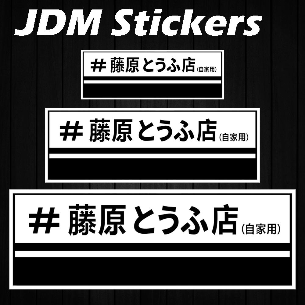 JDM Fujiwara Tofu Shop Reflect - Car Accessories Shop recensie en prijs